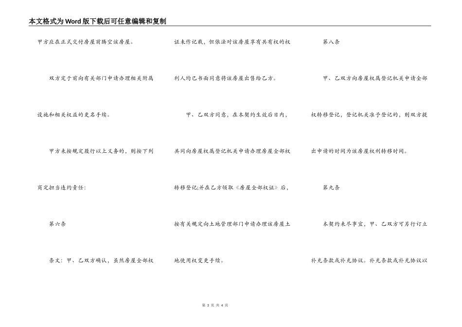 标准版个人购房合同书_第3页