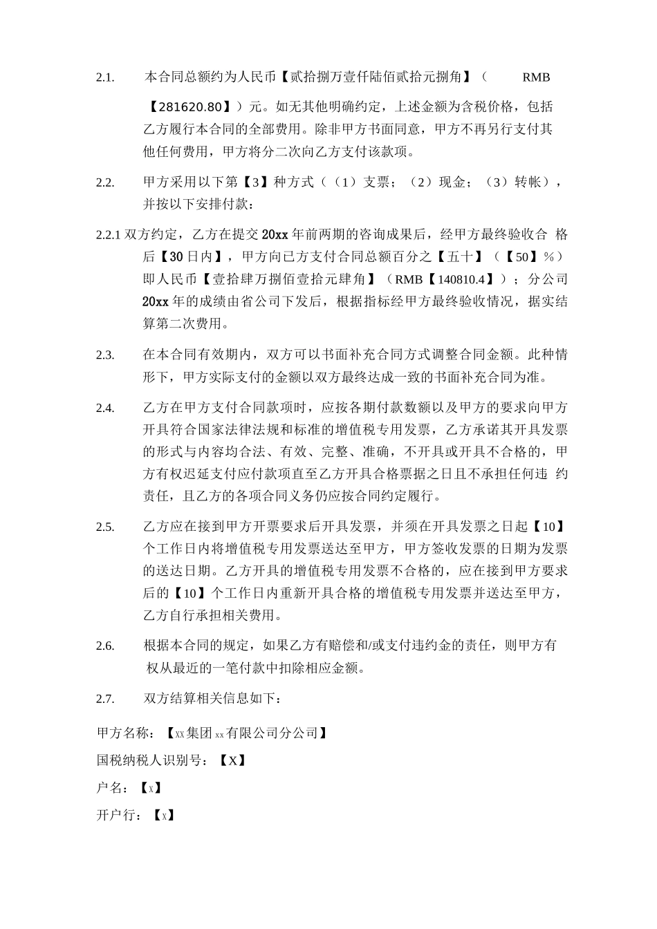 客户满意度调查咨询服务合同模版_第3页