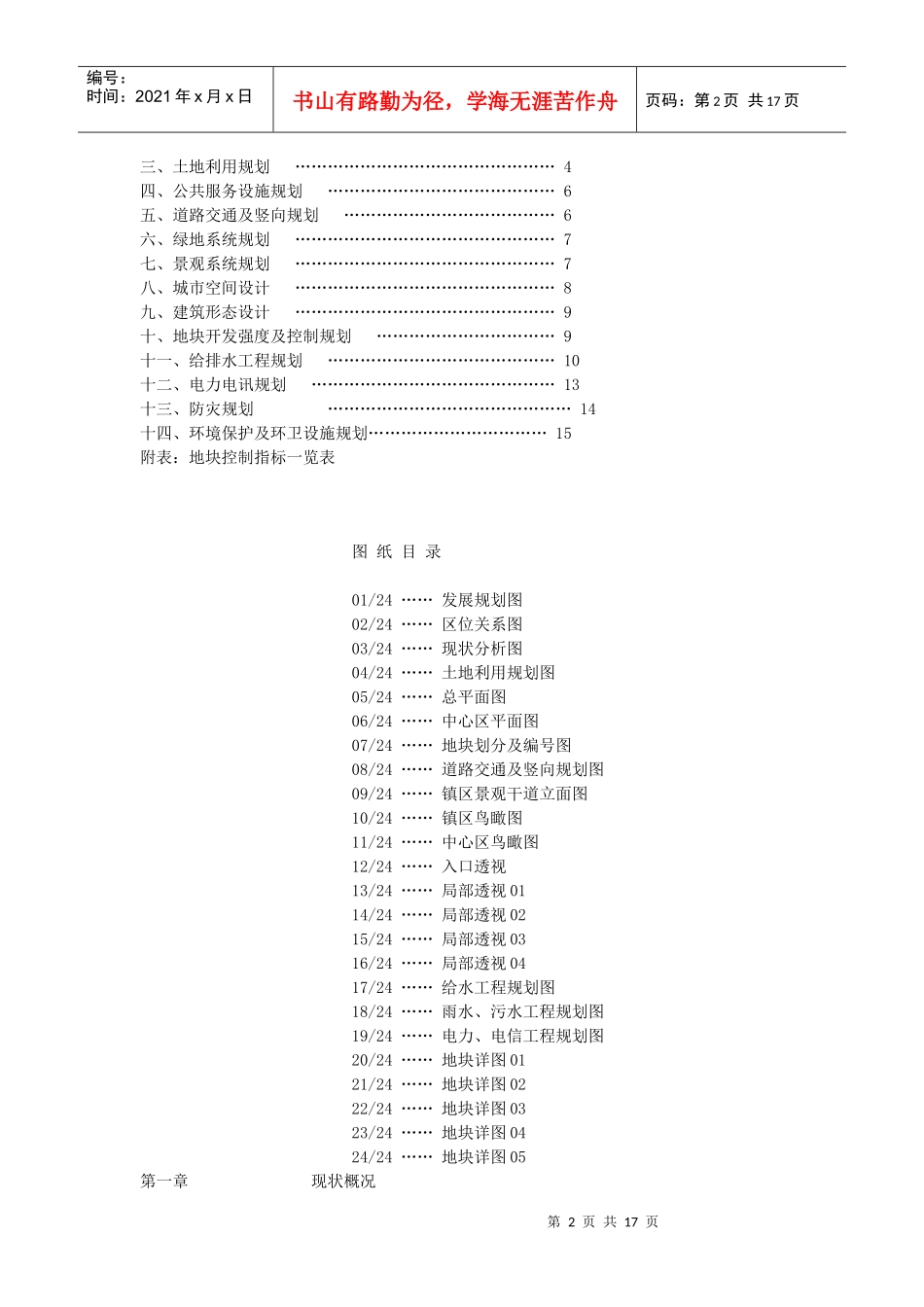 东江客都项目总策划书(1)_第2页