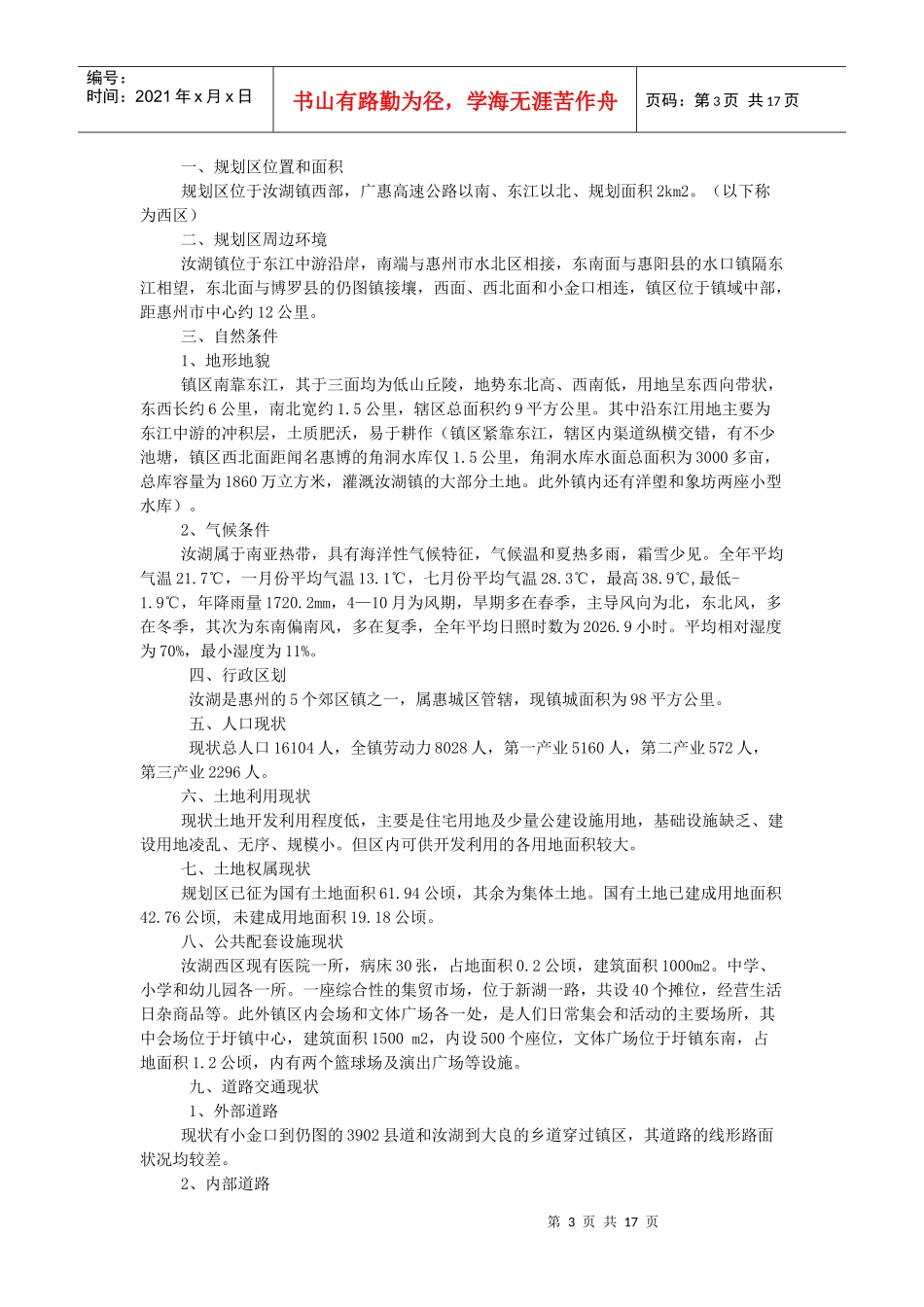 东江客都项目总策划书(1)_第3页