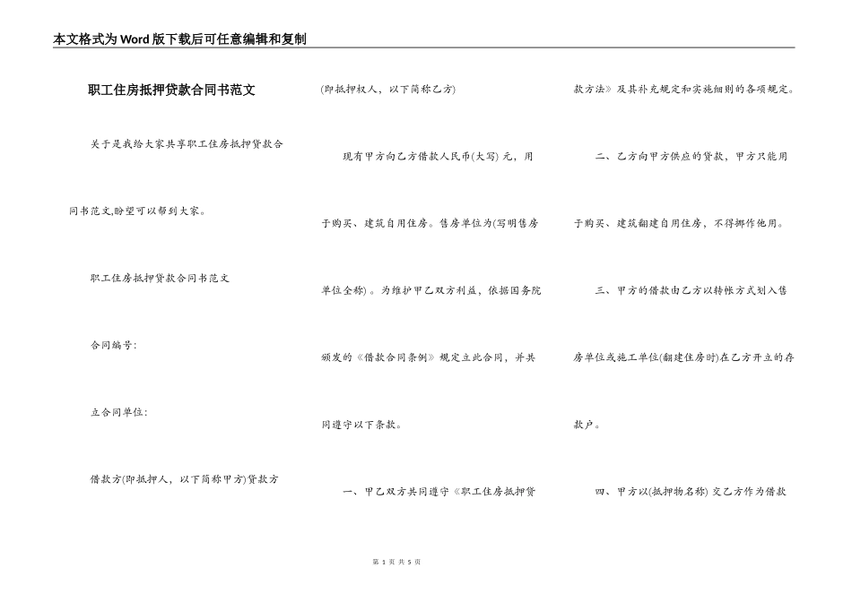 职工住房抵押贷款合同书范文_第1页