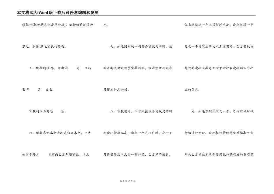 职工住房抵押贷款合同书范文_第2页
