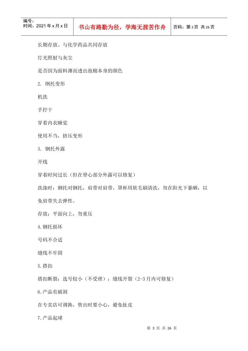 世界知名品牌戴安芬的内部培训资料doc25(1)_第3页