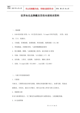 世界知名品牌戴安芬的内部培训资料doc25(1)