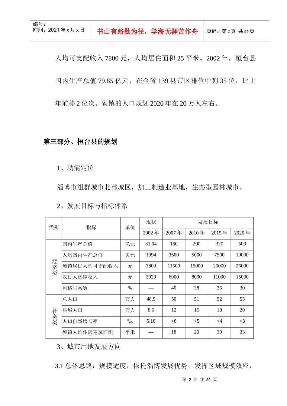 上海烨隆房地产咨询有限公司嘉年华广场市场篇_第2页