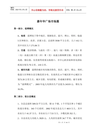 上海烨隆房地产咨询有限公司嘉年华广场市场篇