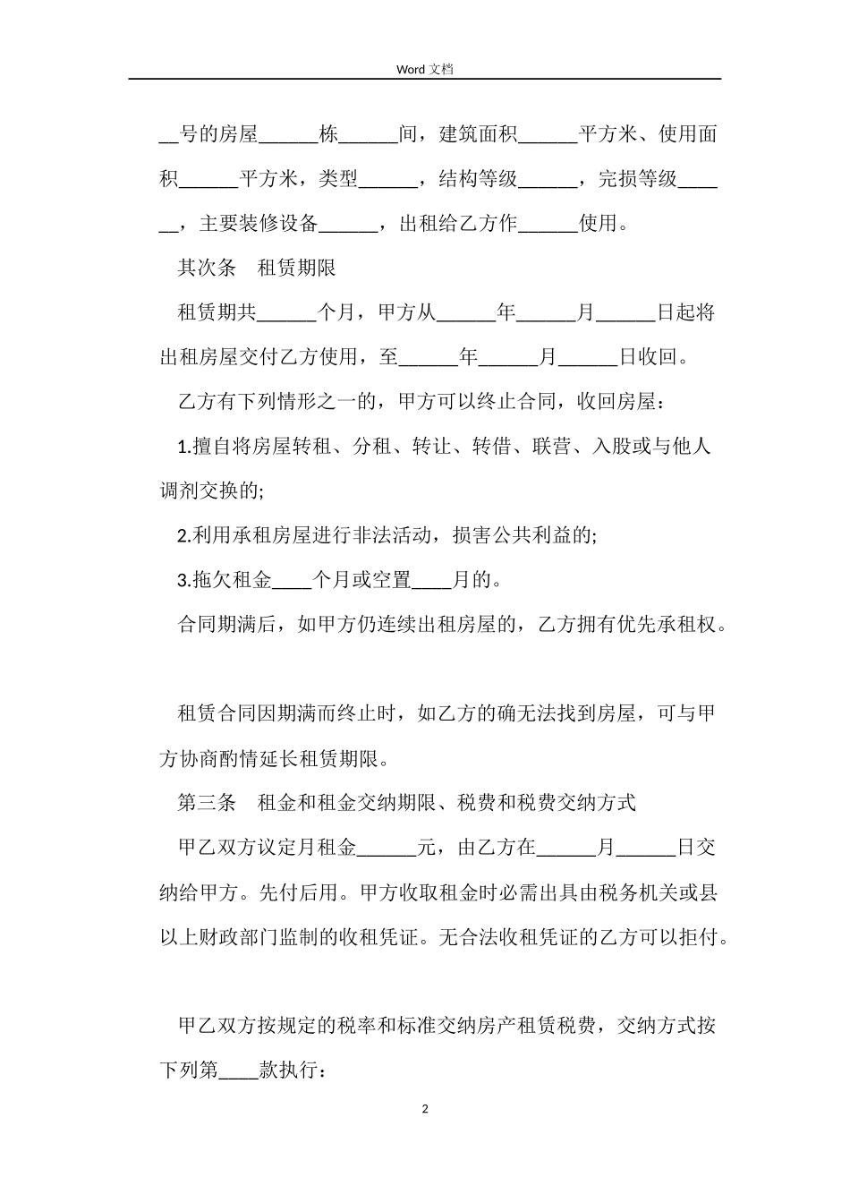 房屋租赁合同深圳城市版_第2页