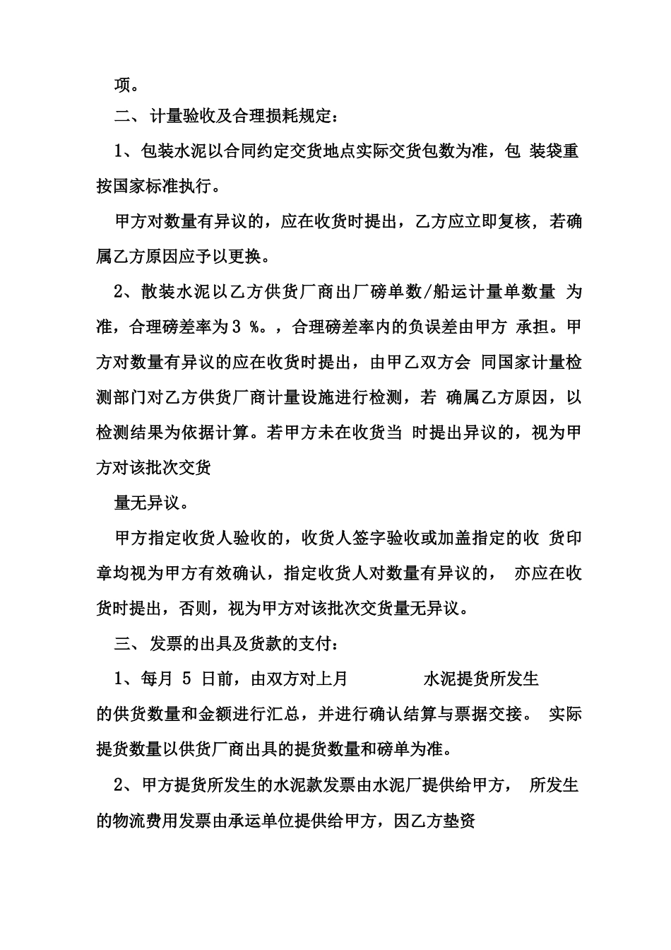 水泥垫资合同垫资协议_第2页