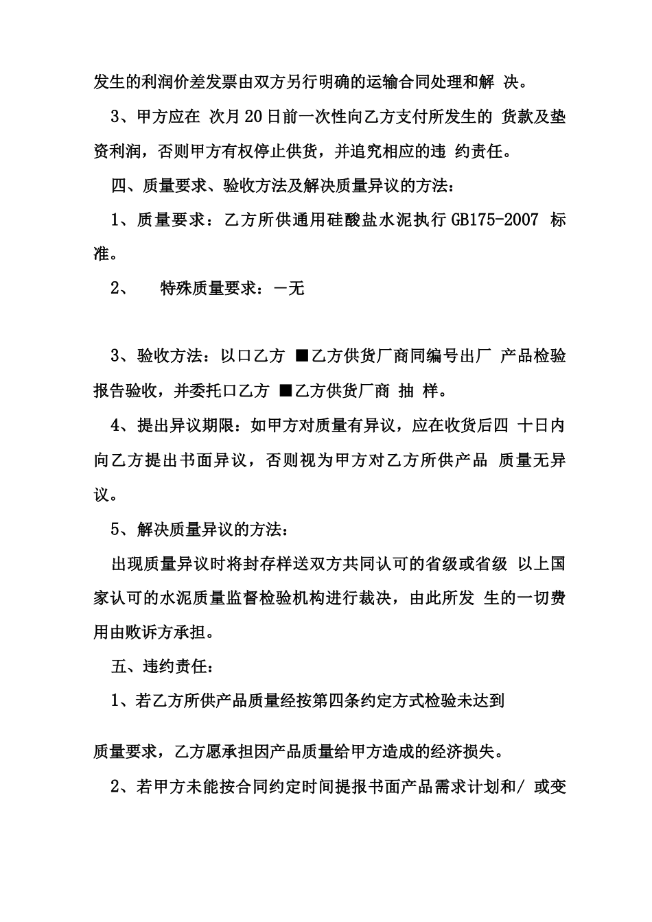 水泥垫资合同垫资协议_第3页