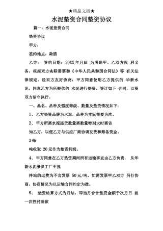 水泥垫资合同垫资协议