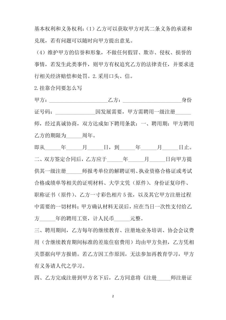 挂靠公司协议合同范本_第2页