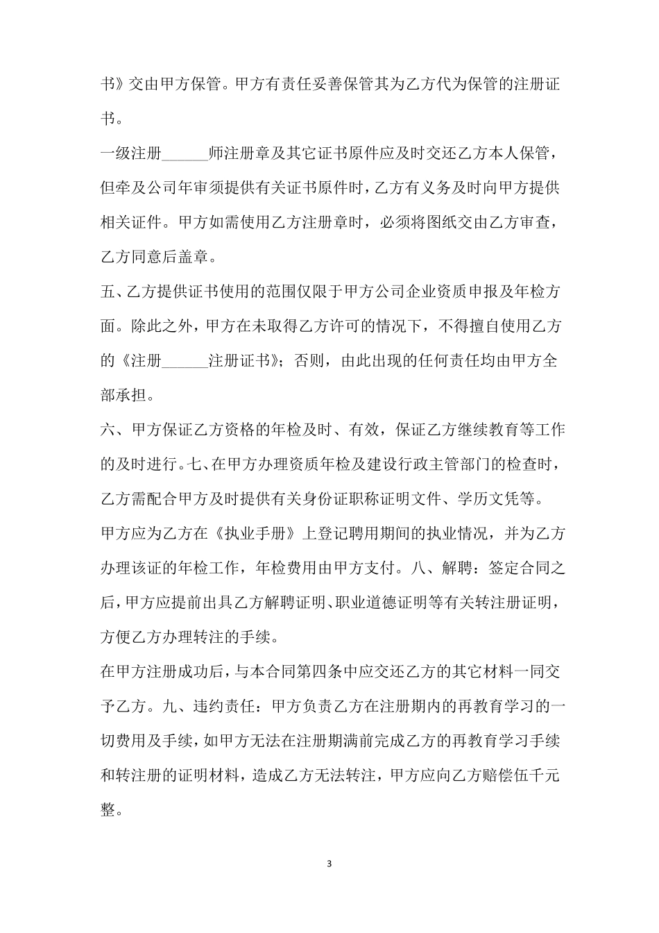 挂靠公司协议合同范本_第3页