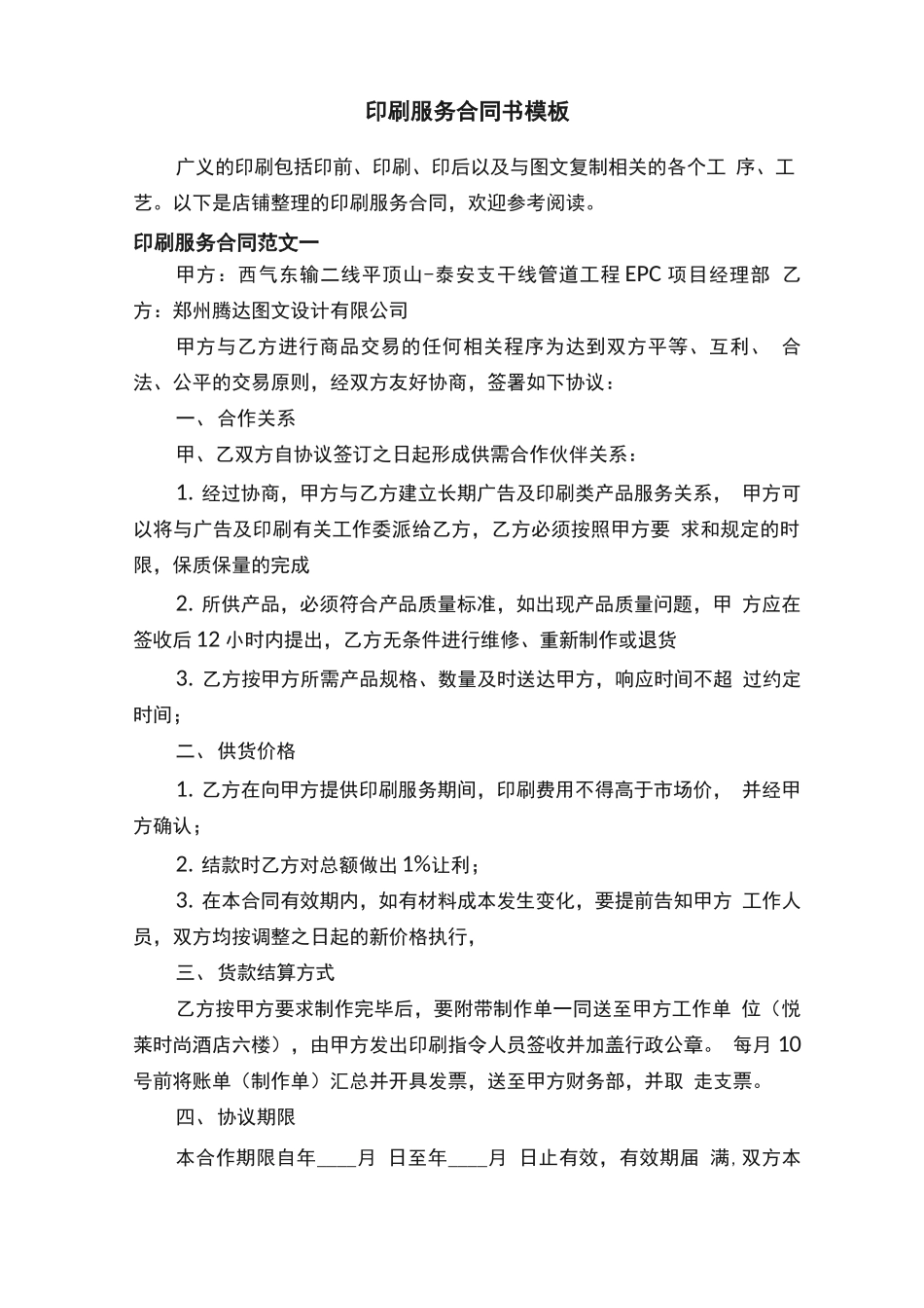 印刷服务合同书模板_第1页