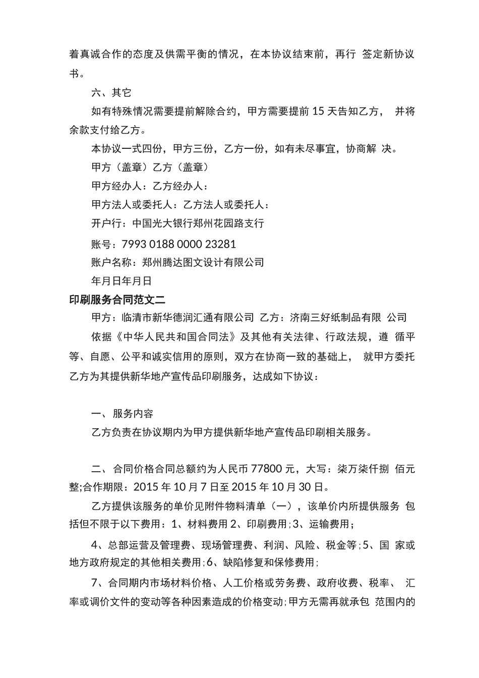 印刷服务合同书模板_第2页