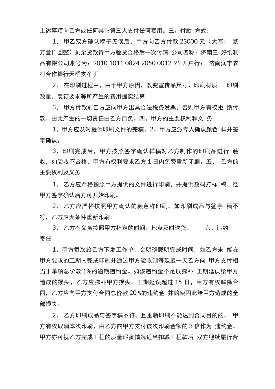 印刷服务合同书模板_第3页