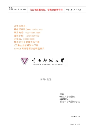 个人交流技能与人际关系建构