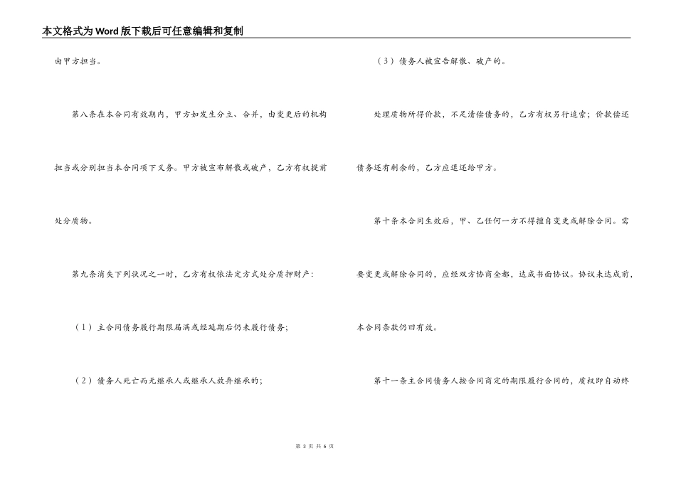 动产质押合同(2)_第3页
