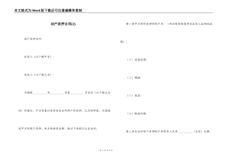 动产质押合同(2)