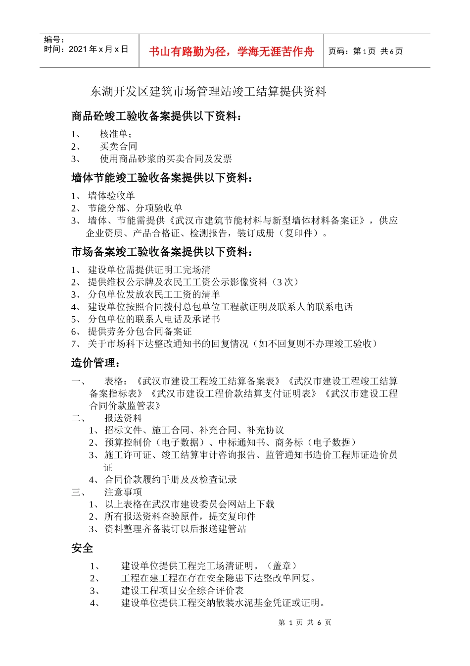 东湖开发区建筑市场管理站竣工结算资料_第1页