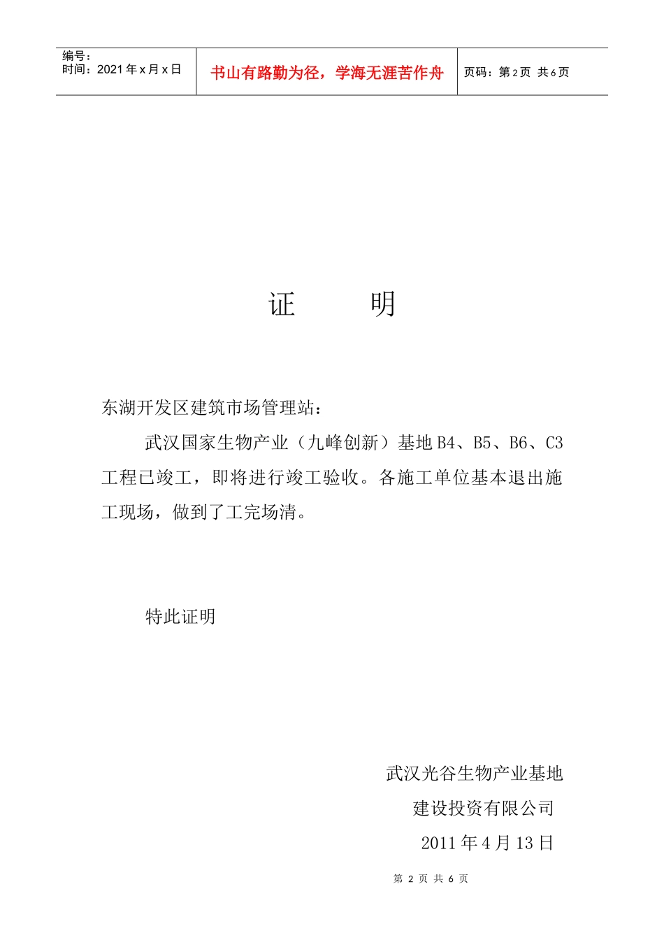 东湖开发区建筑市场管理站竣工结算资料_第2页
