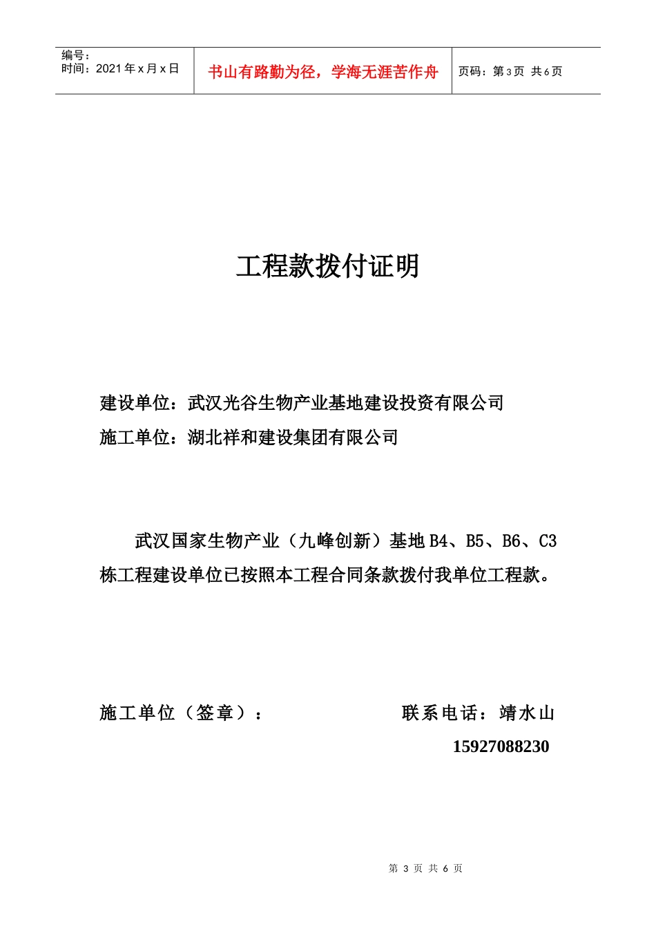 东湖开发区建筑市场管理站竣工结算资料_第3页