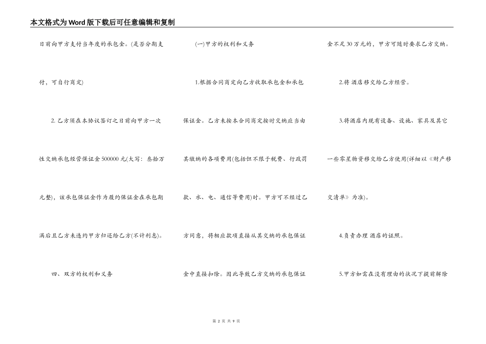 酒店承包经营合同通用范本_第2页