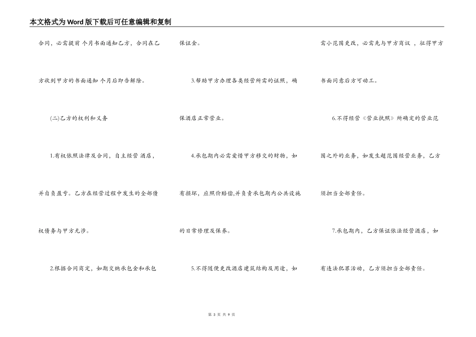 酒店承包经营合同通用范本_第3页