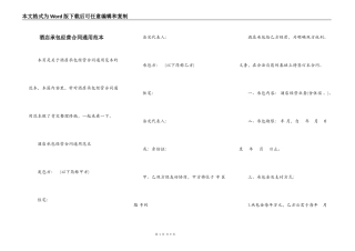 酒店承包经营合同通用范本