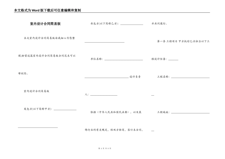 室内设计合同简易版_第1页