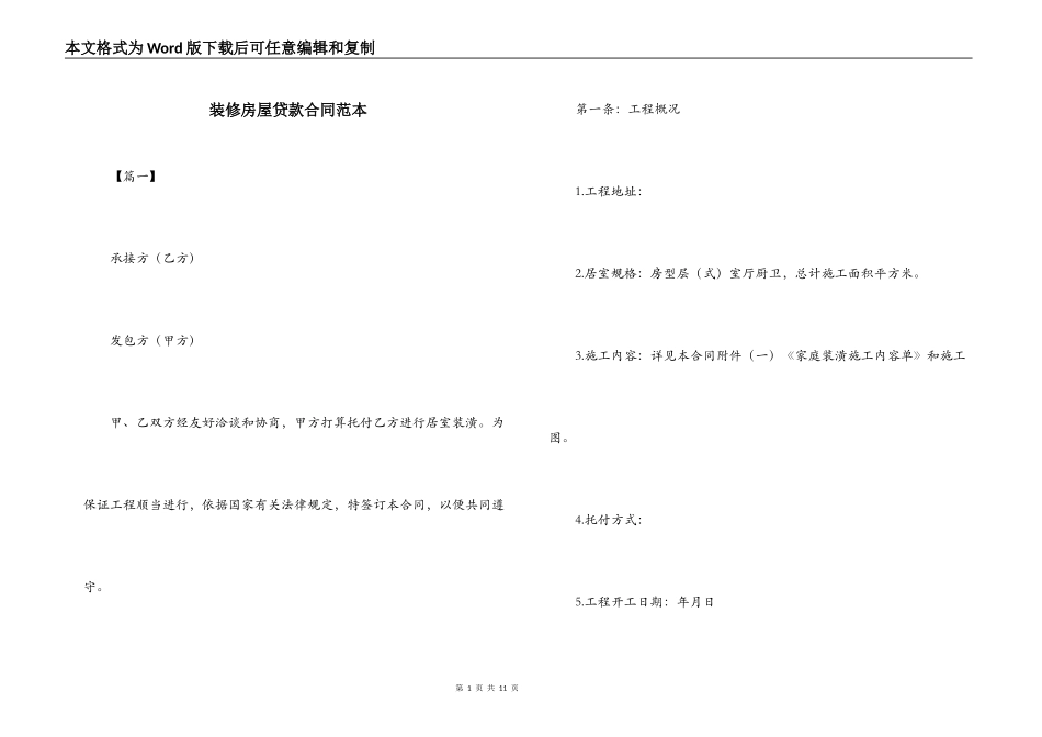装修房屋贷款合同范本_第1页