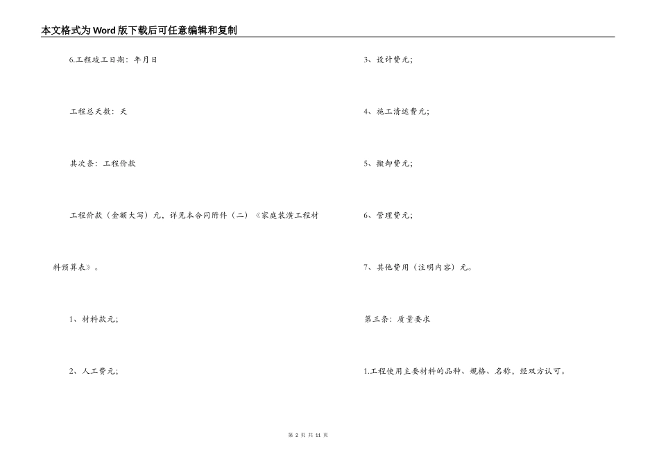 装修房屋贷款合同范本_第2页