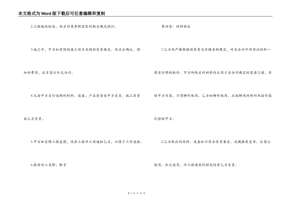 装修房屋贷款合同范本_第3页