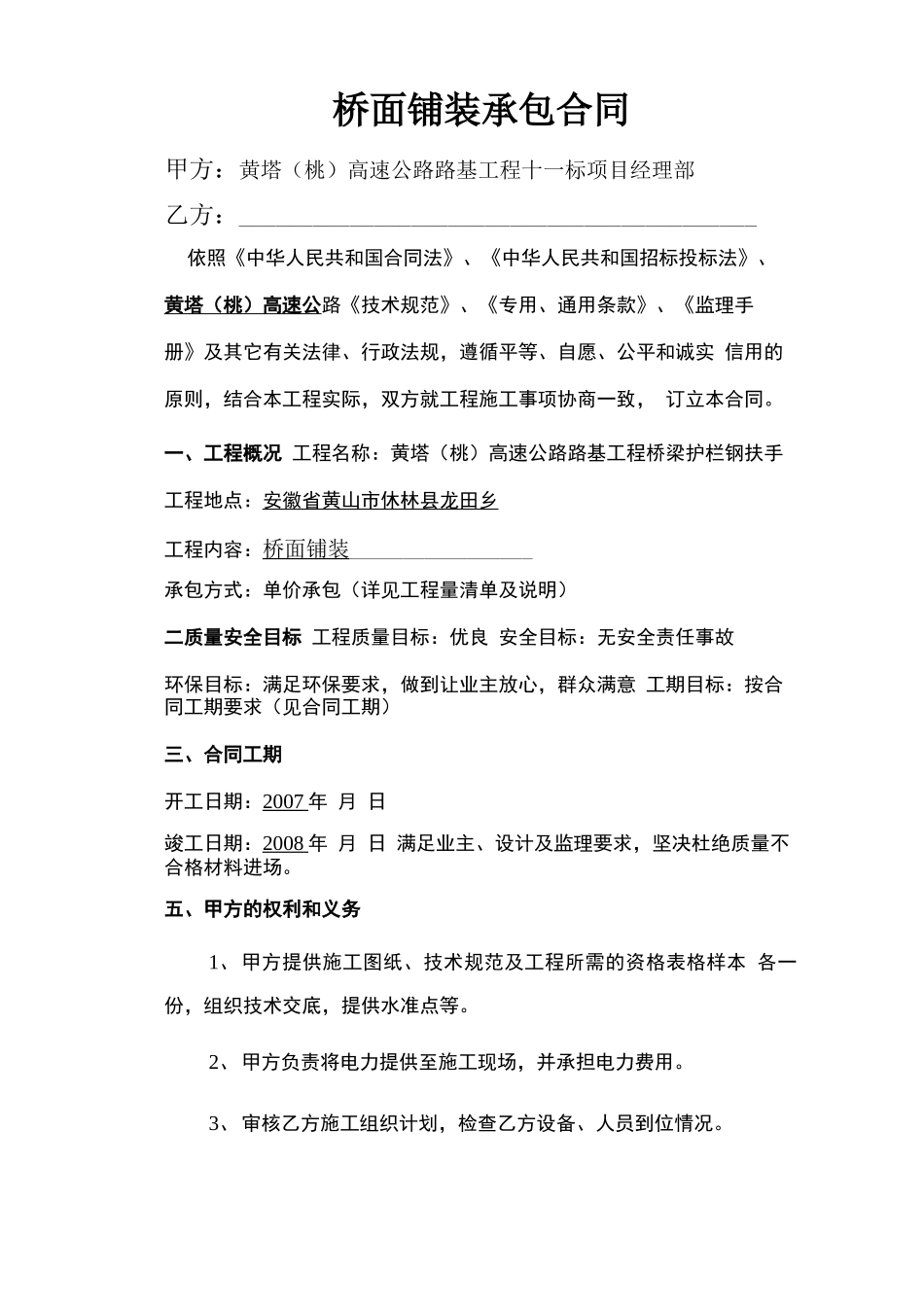 桥面铺装合同_第1页