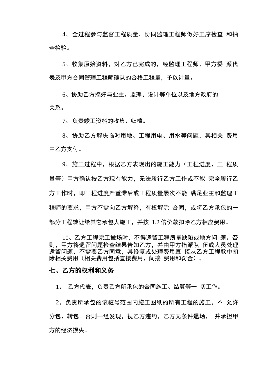 桥面铺装合同_第2页