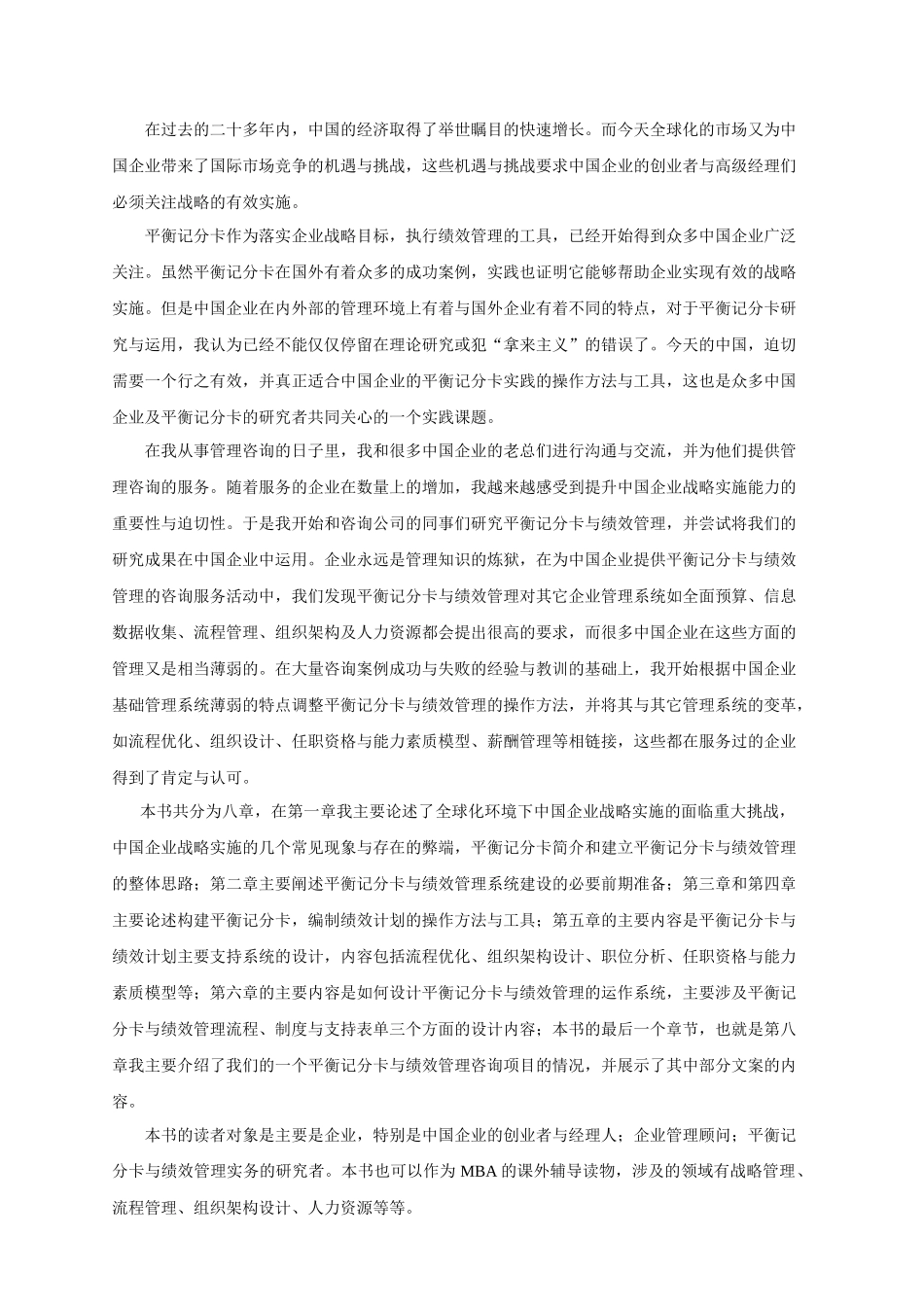 中国企业战略制导绩效管理（最新版）_第2页