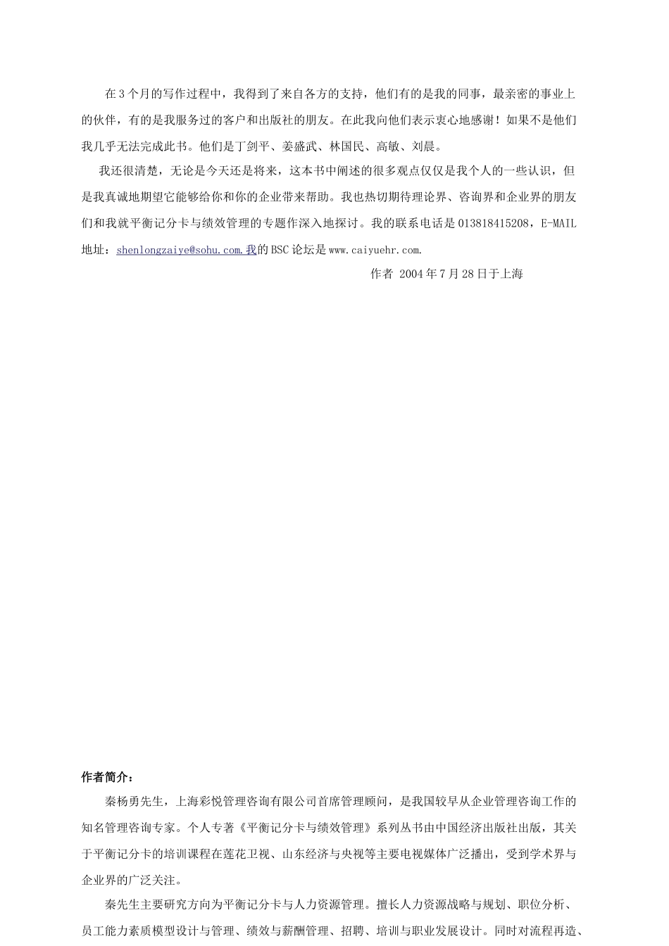 中国企业战略制导绩效管理（最新版）_第3页
