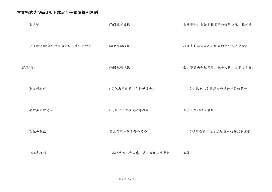 代理记账服务合同书_第2页