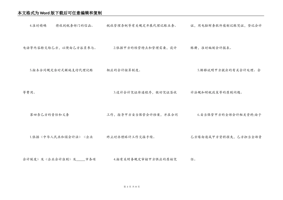 代理记账服务合同书_第3页