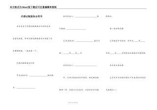 代理记账服务合同书