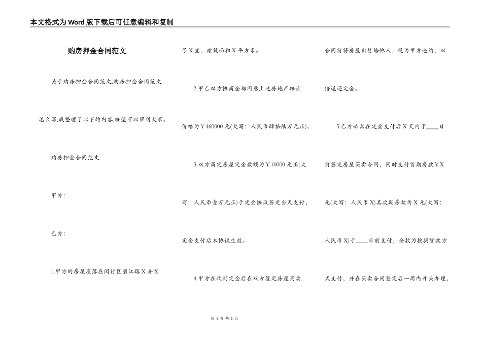 购房押金合同范文_第1页