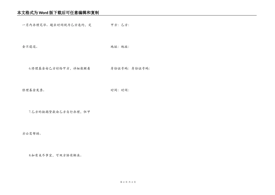 购房押金合同范文_第2页