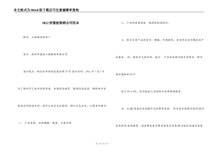 2022挤塑板购销合同范本