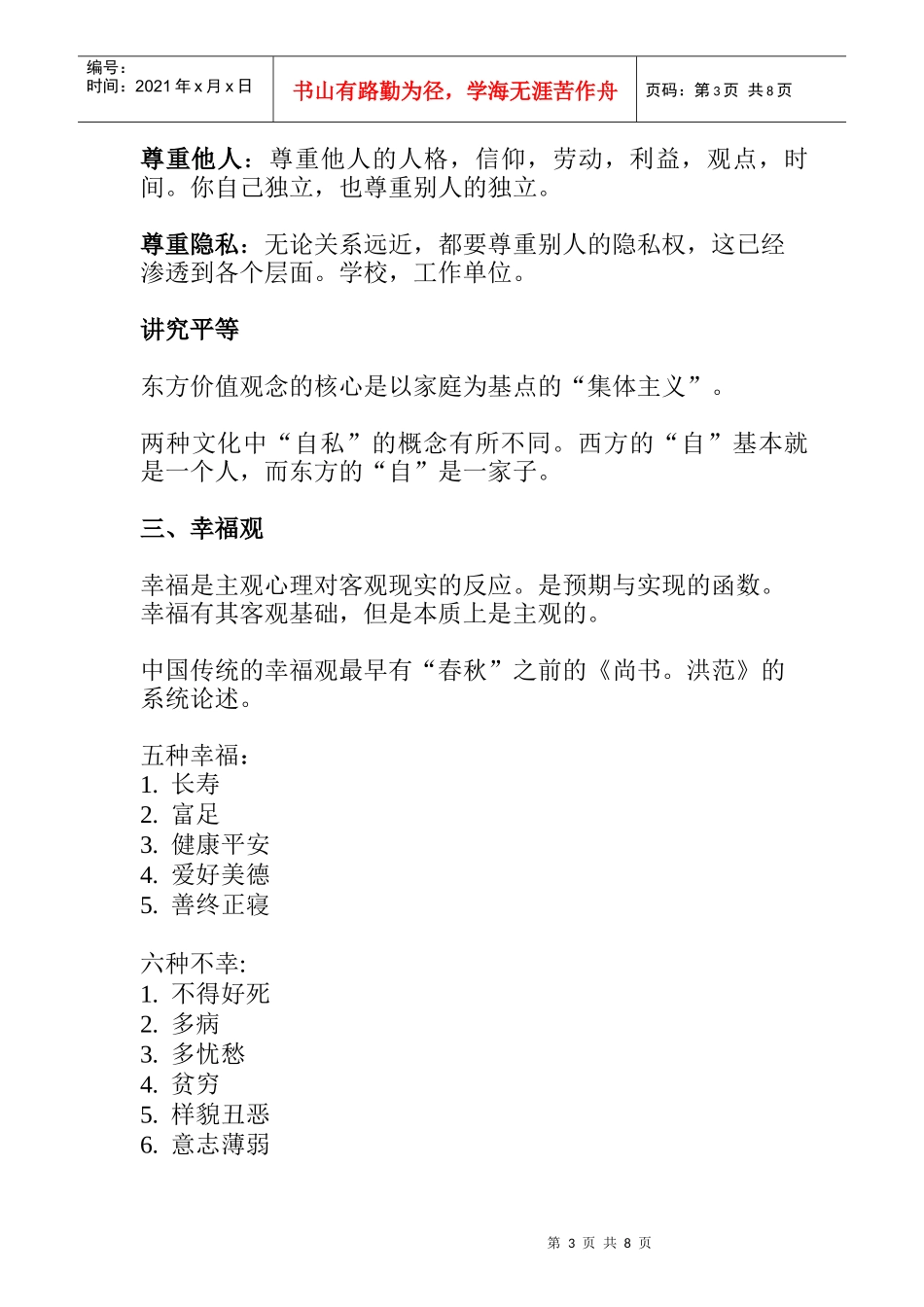 东西方文化的异同及其国际交流_第3页