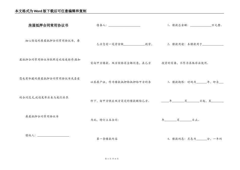 房屋抵押合同常用协议书_第1页