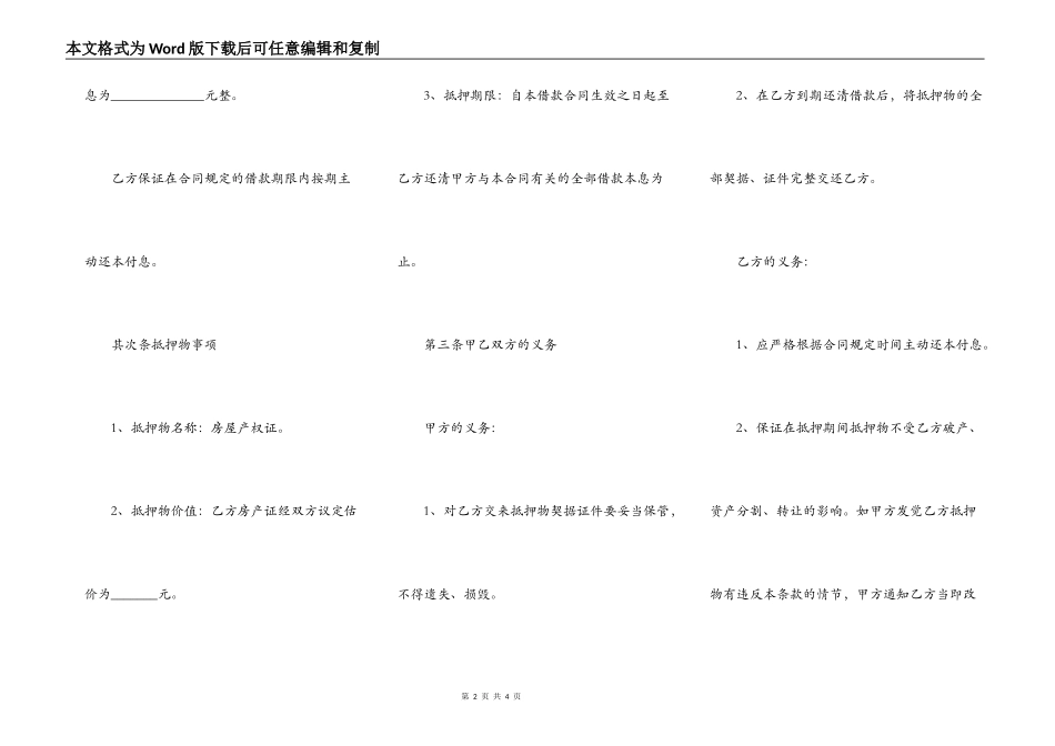 房屋抵押合同常用协议书_第2页