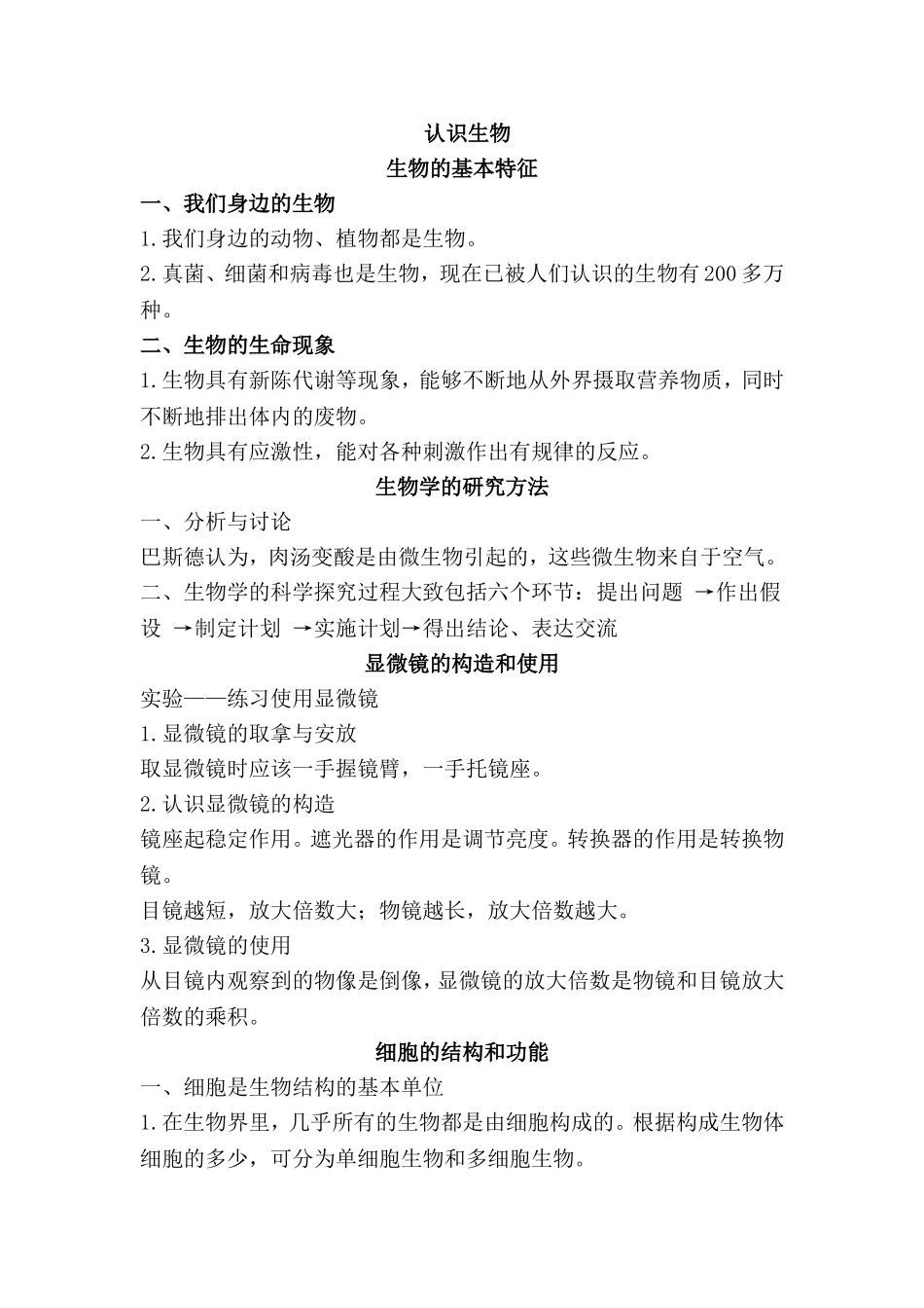 中考生物第一轮考点认识生物专题复习_第1页