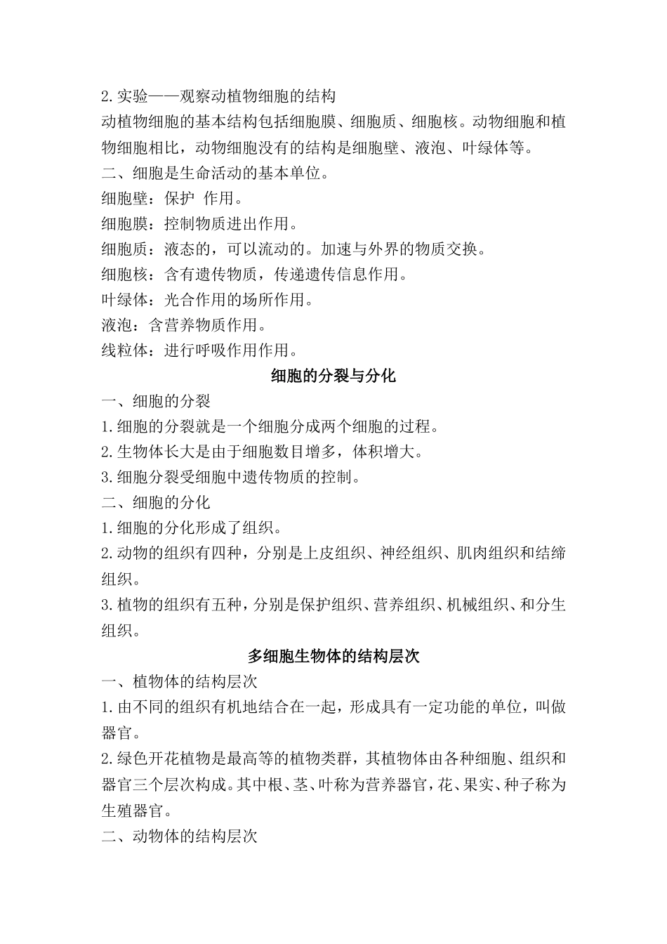 中考生物第一轮考点认识生物专题复习_第2页