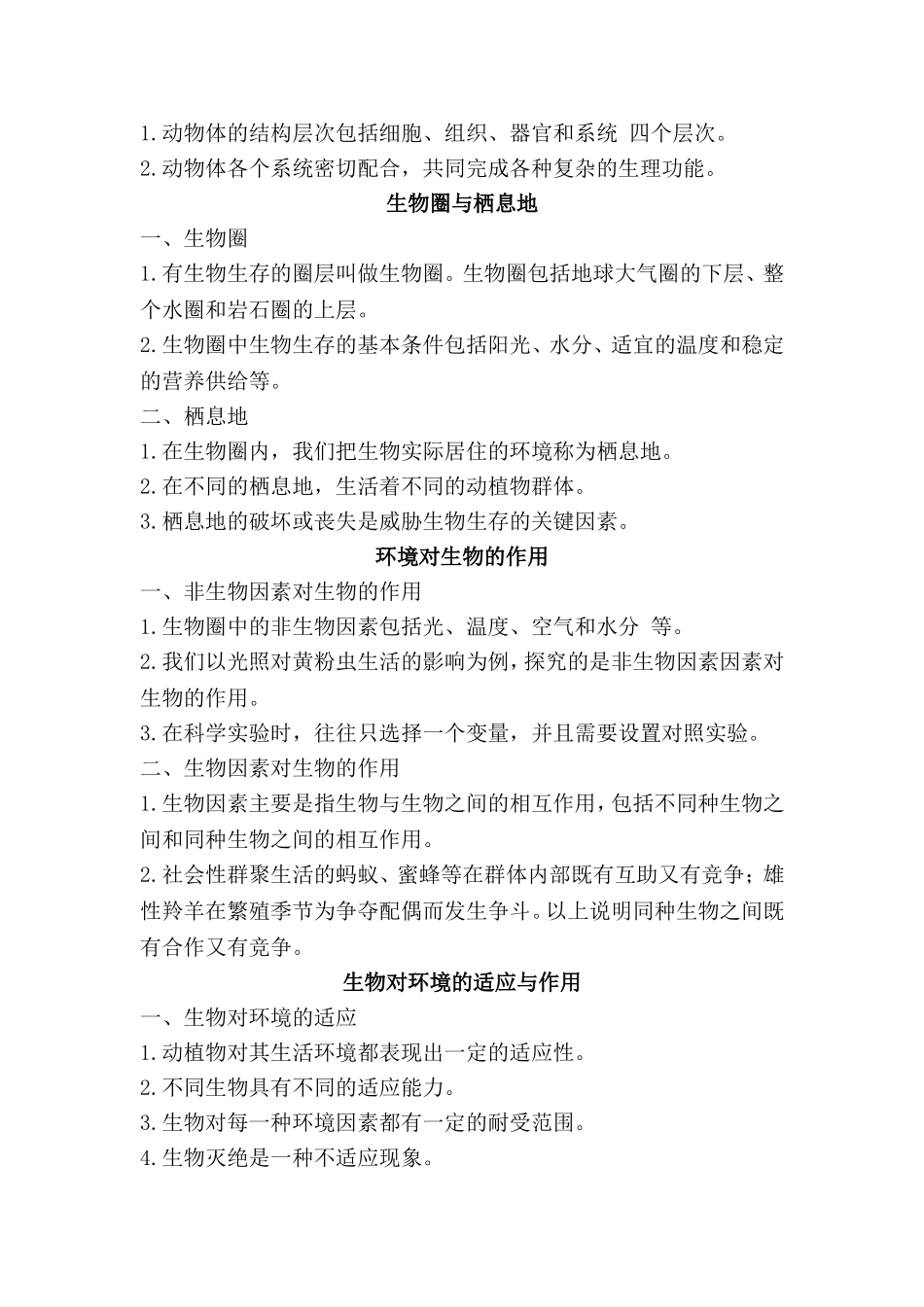 中考生物第一轮考点认识生物专题复习_第3页