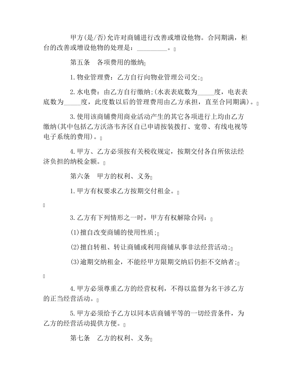 铺面租赁合同范本_第2页