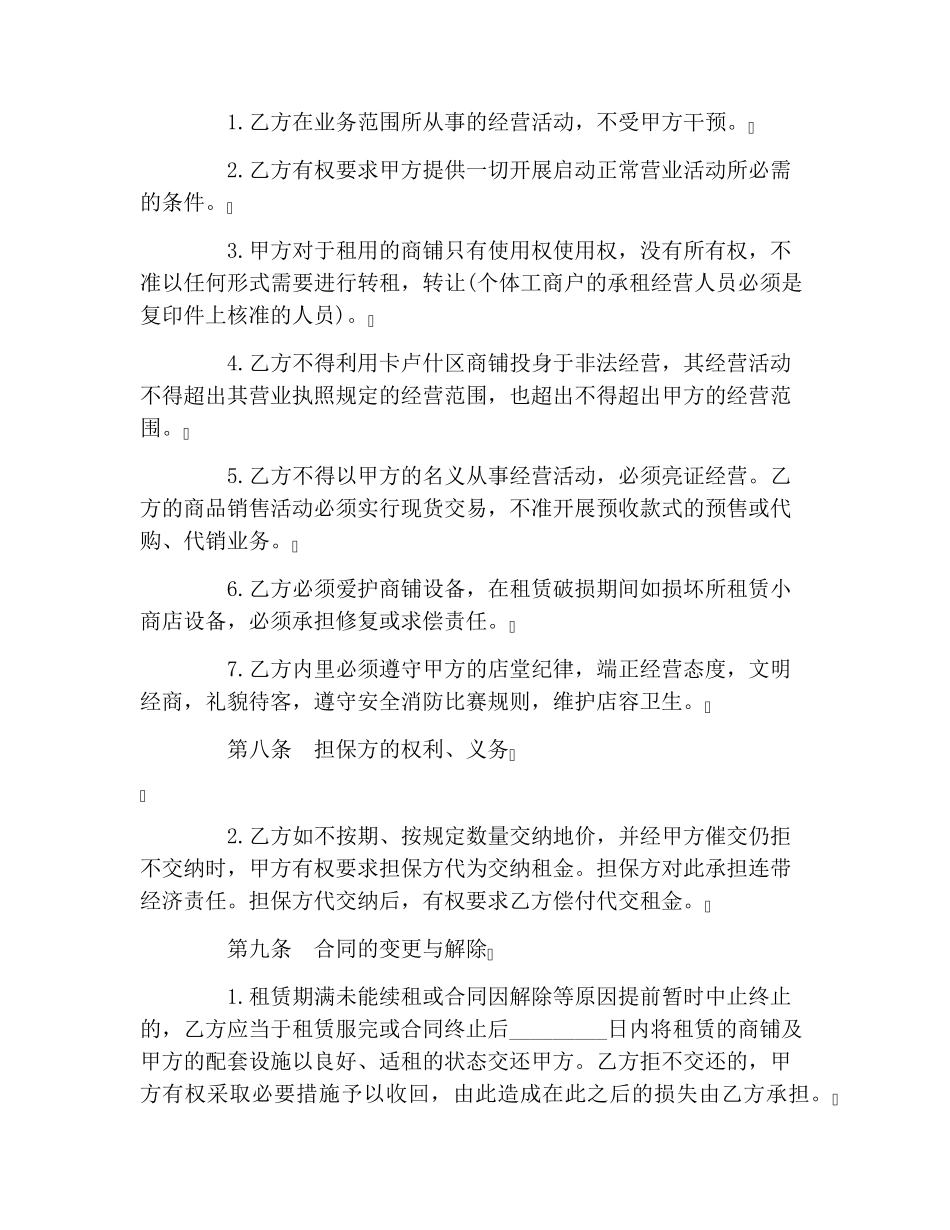 铺面租赁合同范本_第3页